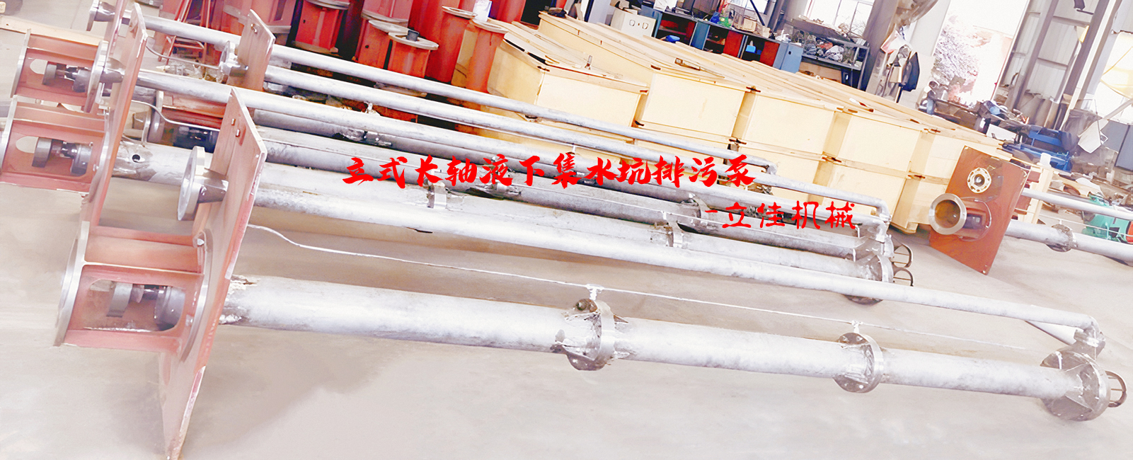 YW系列、RV-SP系列長(zhǎng)軸液下污水泵